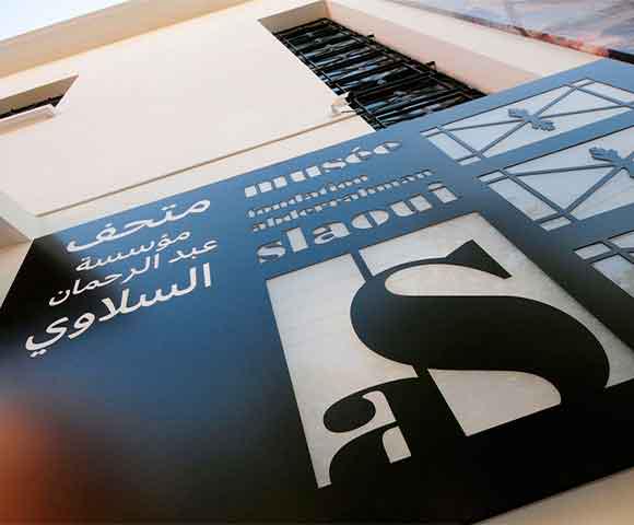 Abderrahman Slaoui Foundation Museum